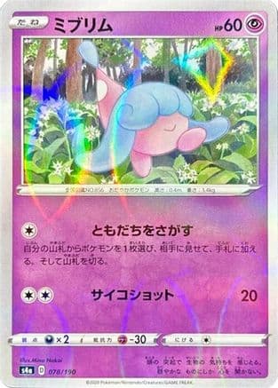 Hatenna - 078/190 (Mirror Holofoil) (Japanese) - S4a Shiny Star V