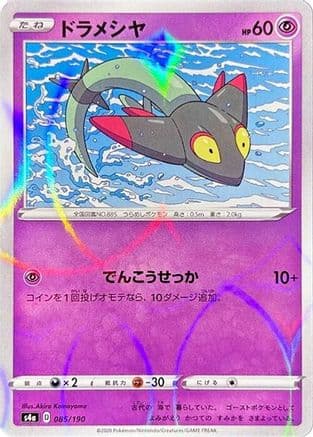 Dreepy - 085/190 (Mirror Holofoil) (Japanese) - S4a Shiny Star V