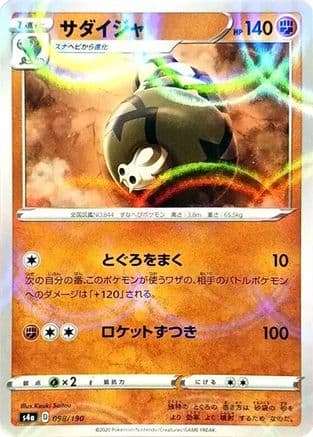 Sandaconda - 098/190 (Mirror Holofoil) (098/190) (Japanese) - S4a Shiny Star V Holofoil