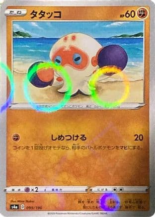 Clobbopus - 099/190 (Mirror Holofoil) (099/190) (Japanese) - S4a Shiny Star V Holofoil