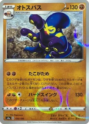Grapploct - 100/190 (Mirror Holofoil) (100/190) (Japanese) - S4a Shiny Star V Holofoil