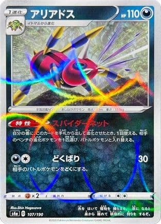 Ariados (Mirror Holofoil) (107/190) (Japanese) - S4a Shiny Star V Holofoil