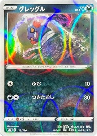 Croagunk (Mirror Holofoil) (113/190) (Japanese) - S4a Shiny Star V Holofoil