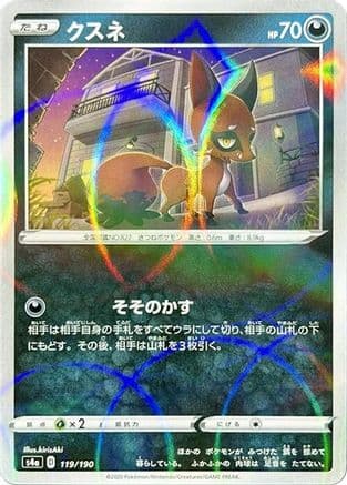 Nickit - 119/190 (Mirror Holofoil) (119/190) (Japanese) - S4a Shiny Star V Holofoil
