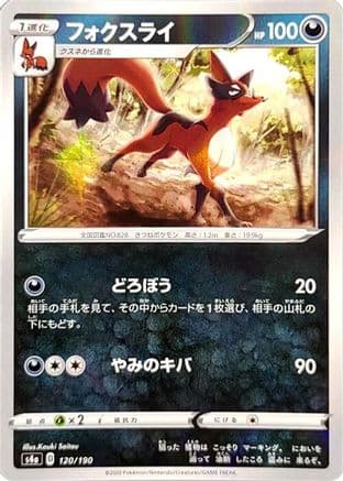 Thievul - 120/190 (Mirror Holofoil) (120/190) (Japanese) - S4a Shiny Star V Holofoil