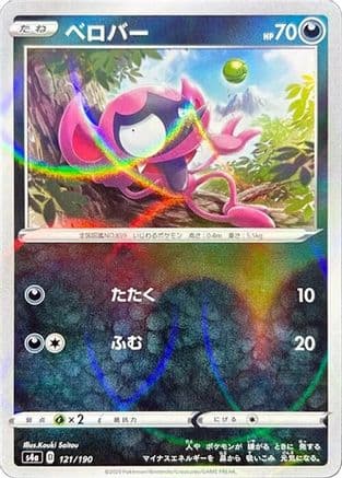 Impidimp - 121/190 (Mirror Holofoil) (121/190) (Japanese) - S4a Shiny Star V Holofoil