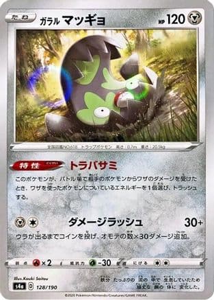 Galarian Stunfisk - 128/190 (Mirror Holofoil) (128/190) (Japanese) - S4a Shiny Star V Holofoil