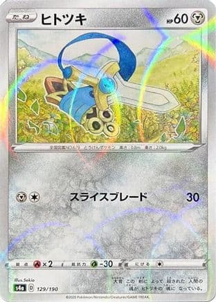 Honedge (Mirror Holofoil) (129/190) (Japanese) - S4a Shiny Star V Holofoil