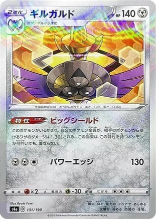 Aegislash (Mirror Holofoil) (131/190) (Japanese) - S4a Shiny Star V Holofoil
