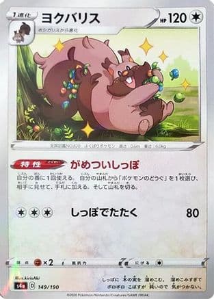 Greedent - 149/190 (Mirror Holofoil) (149/190) (Japanese) - S4a Shiny Star V Holofoil