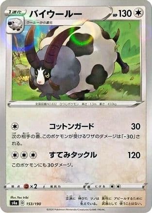 Dubwool - 153/190 (Mirror Holofoil) (153/190) (Japanese) - S4a Shiny Star V Holofoil
