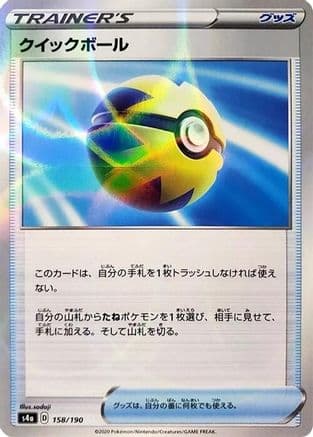 Quick Ball (Mirror Holofoil) (158/190) (Japanese) - S4a Shiny Star V Holofoil