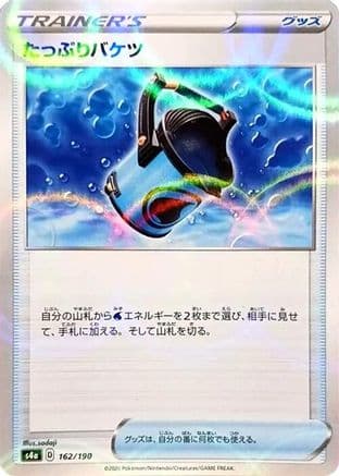 Capacious Bucket (Mirror Holofoil) (Japanese) - S4a Shiny Star V