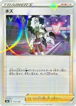 Piers - 173/190 (Mirror Holofoil) (173/190) (Japanese) - S4a Shiny Star V Holofoil