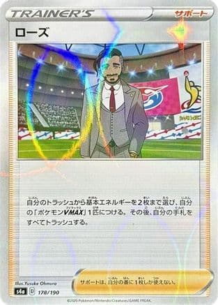 Rose - 178/190 (Mirror Holofoil) (178/190) (Japanese) - S4a Shiny Star V Holofoil