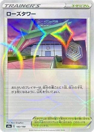Rose Tower (Mirror Holofoil) (182/190) (Japanese) - S4a Shiny Star V Holofoil