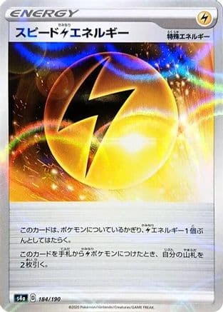 Speed L Energy - 184/190 (Mirror Holofoil) (Japanese) - S4a Shiny Star V