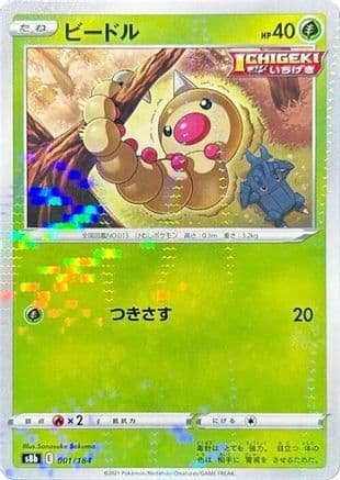 Weedle (Mirror Holofoil) (001/184) (Japanese) - S8b VMAX Climax Holofoil