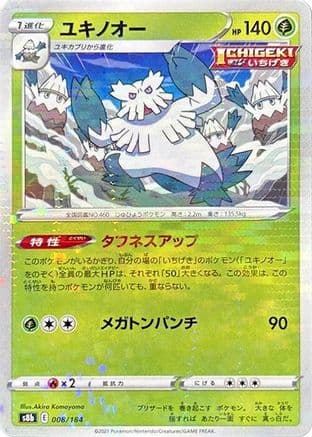 Abomasnow - 008/184 (Mirror Holofoil) (008/184) (Japanese) - S8b VMAX Climax Holofoil