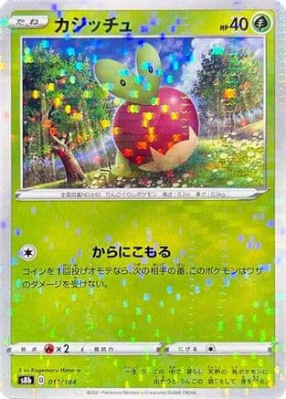 Applin (Mirror Holofoil) (012/184) (Japanese) - S8b VMAX Climax Holofoil