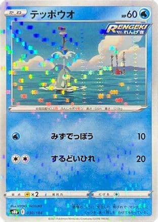 Remoraid (Mirror Holofoil) (030/184) (Japanese) - S8b VMAX Climax Holofoil