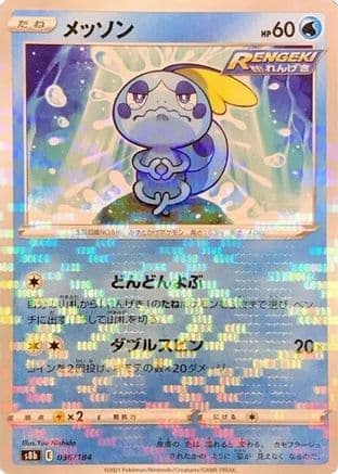 Sobble (Mirror Holofoil) (036/184) (Japanese) - S8b VMAX Climax Holofoil