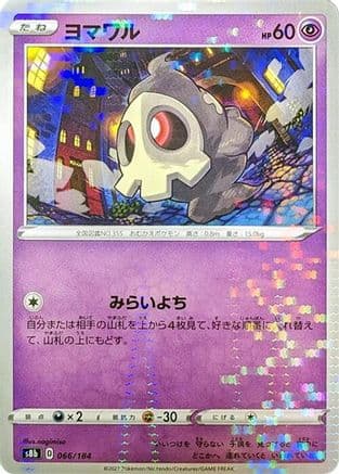 Duskull (Mirror Holofoil) (Japanese) - S8b VMAX Climax