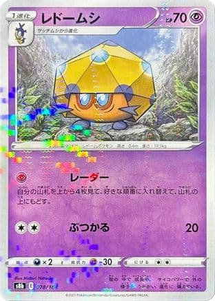 Dottler (Mirror Holofoil) (078/184) (Japanese) - S8b VMAX Climax Holofoil