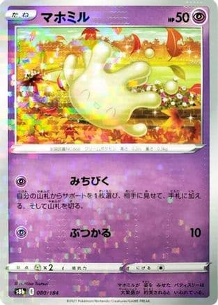Milcery (Mirror Holofoil) (080/184) (Japanese) - S8b VMAX Climax Holofoil