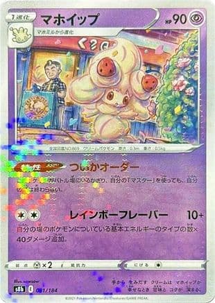 Alcremie - 081/184 (Mirror Holofoil) (081/184) (Japanese) - S8b VMAX Climax Holofoil