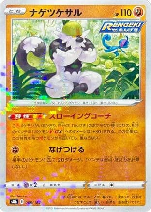 Passimian - 088/184 (Mirror Holofoil) (088/184) (Japanese) - S8b VMAX Climax Holofoil