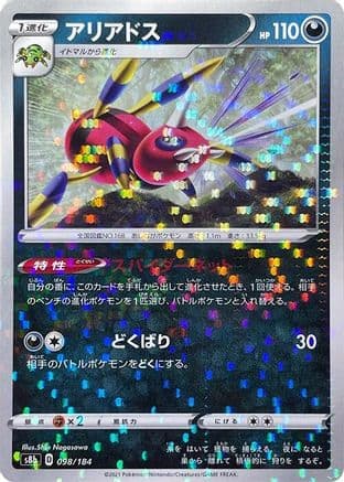 Ariados - 098/184 (Mirror Holofoil) (098/184) (Japanese) - S8b VMAX Climax Holofoil