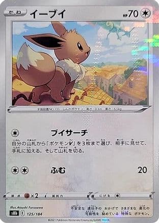 Eevee - 125/184 (Mirror Holofoil) (125/184) (Japanese) - S8b VMAX Climax Holofoil