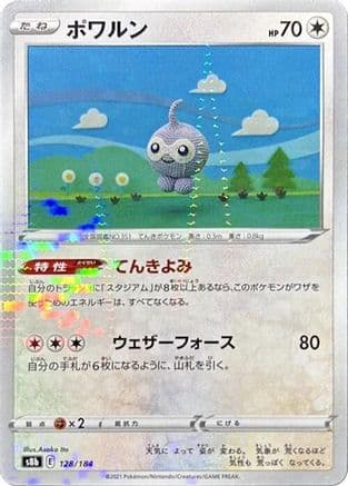 Castform - 128/184 (Mirror Holofoil) (128/184) (Japanese) - S8b VMAX Climax Holofoil