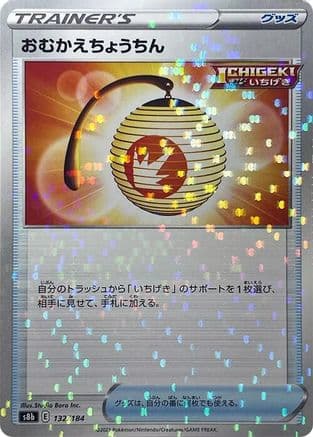 Welcoming Lantern (Mirror Holofoil) (132/184) (Japanese) - S8b VMAX Climax Holofoil