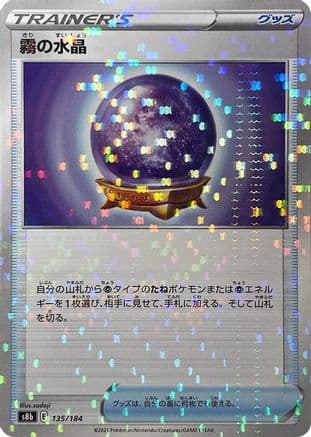 Fog Crystal (Mirror Holofoil) (135/184) (Japanese) - S8b VMAX Climax Holofoil