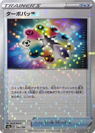 Turbo Patch - 136/184 (Mirror Holofoil) (136/184) (Japanese) - S8b VMAX Climax Holofoil