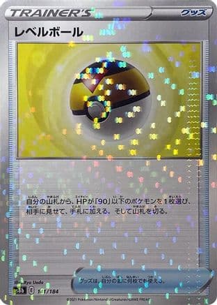 Level Ball (Mirror Holofoil) (141/184) (Japanese) - S8b VMAX Climax Holofoil