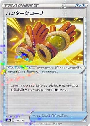 Hunting Gloves (Mirror Holofoil) (144/184) (Japanese) - S8b VMAX Climax Holofoil