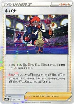 Raihan - 150/184 (Mirror Holofoil) (150/184) (Japanese) - S8b VMAX Climax Holofoil