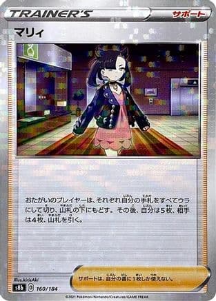 Marnie (Mirror Holofoil) (160/184) (Japanese) - S8b VMAX Climax Holofoil