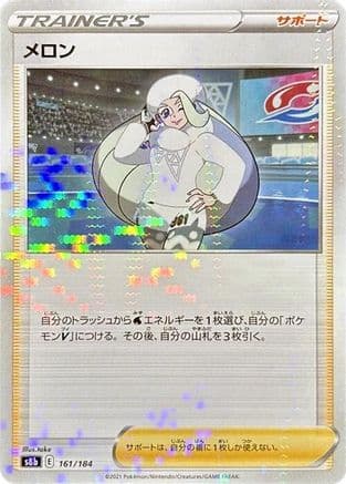 Melony - 161/184 (Mirror Holofoil) (161/184) (Japanese) - S8b VMAX Climax Holofoil