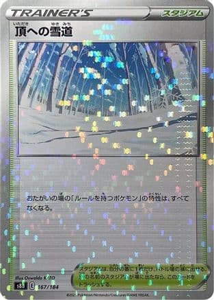 Path to the Peak (Mirror Holofoil) (167/184) (Japanese) - S8b VMAX Climax Holofoil