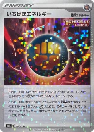 Single Strike Energy (Mirror Holofoil) (Japanese) - S8b VMAX Climax Holofoil