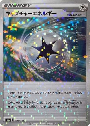 Capture Energy - 182/184 (Mirror Holofoil) (182/184) (Japanese) - S8b VMAX Climax Holofoil