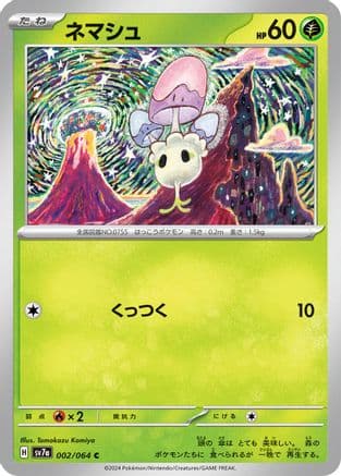 Morelull (Japanese) - SV7a Paradise Dragona