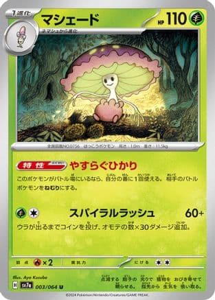 Shiinotic - 003/064 (Japanese) - SV7a Paradise Dragona