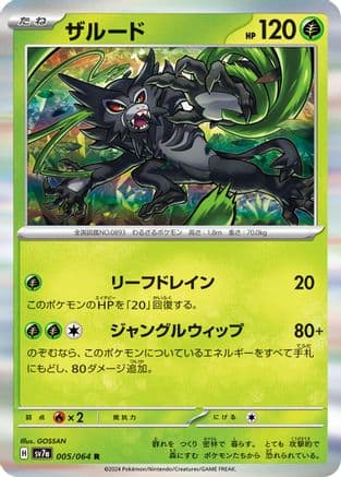 Zarude (Japanese) - SV7a Paradise Dragona Holofoil