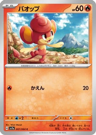 Pansear (Japanese) - SV7a Paradise Dragona