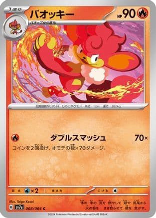 Simisear (Japanese) - SV7a Paradise Dragona